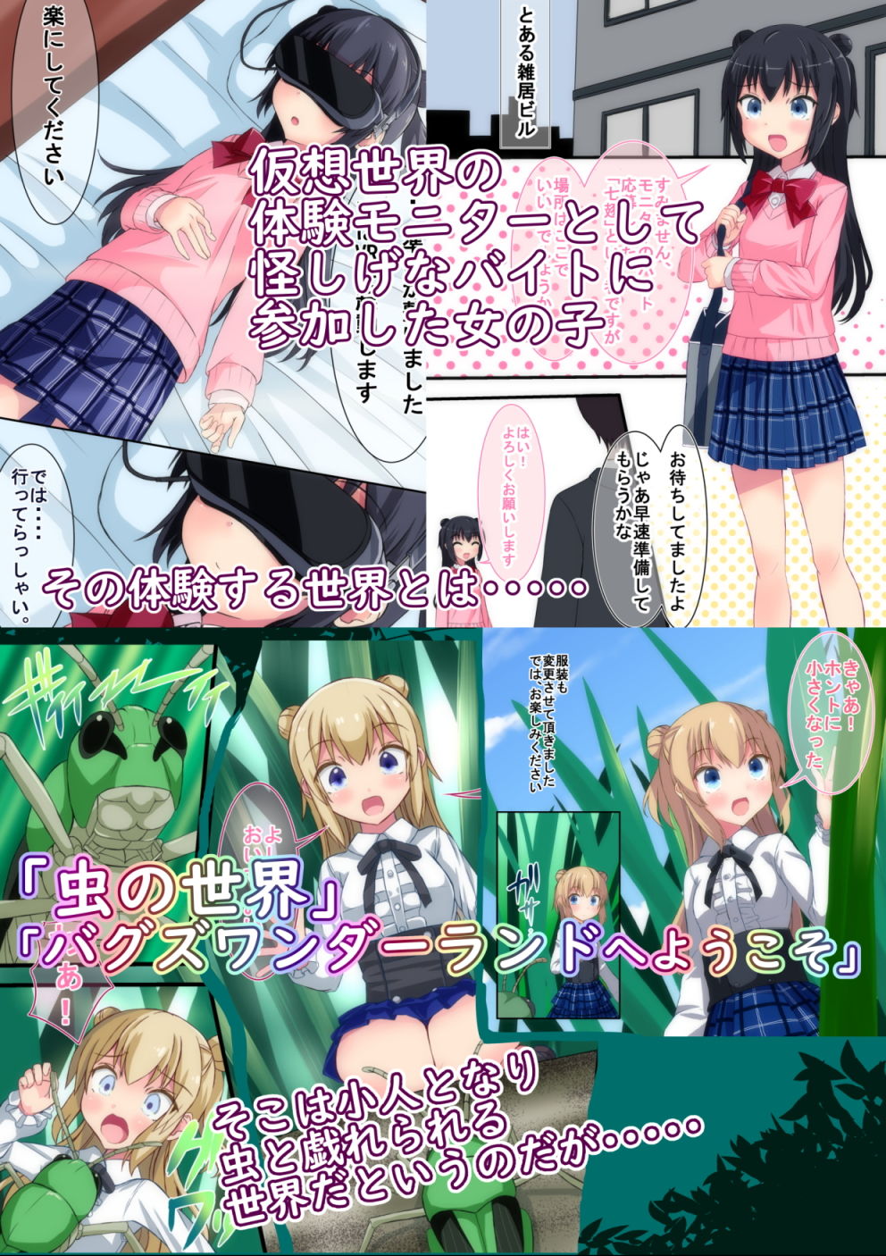 【過去作3本セット販売】バグズワンダーランドセット