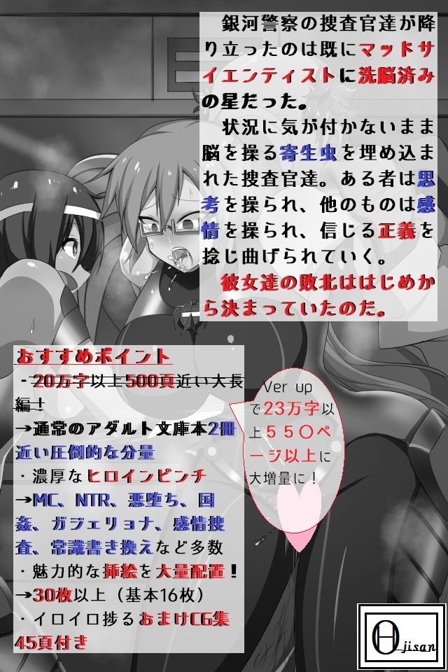 悪徳の栄える街で洗脳敗北した女捜査官達