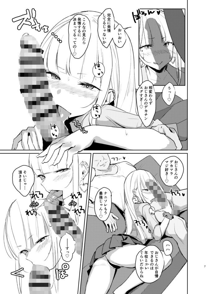 えっちなギャル●●が巨根絶倫おじさんとパコるやつ。