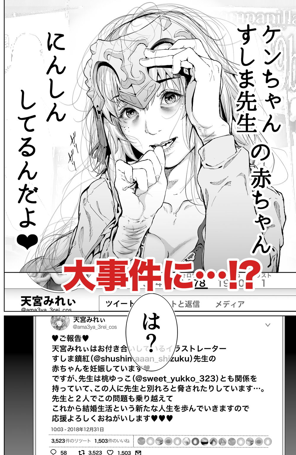 コスは淫らな仮面 レイヤー彼女持ち《女癖最悪ヤリチン人気イラストレーター》×カメコ彼氏持ち《恋愛体質メンヘラコスプレイヤー》W浮気コスセックス編