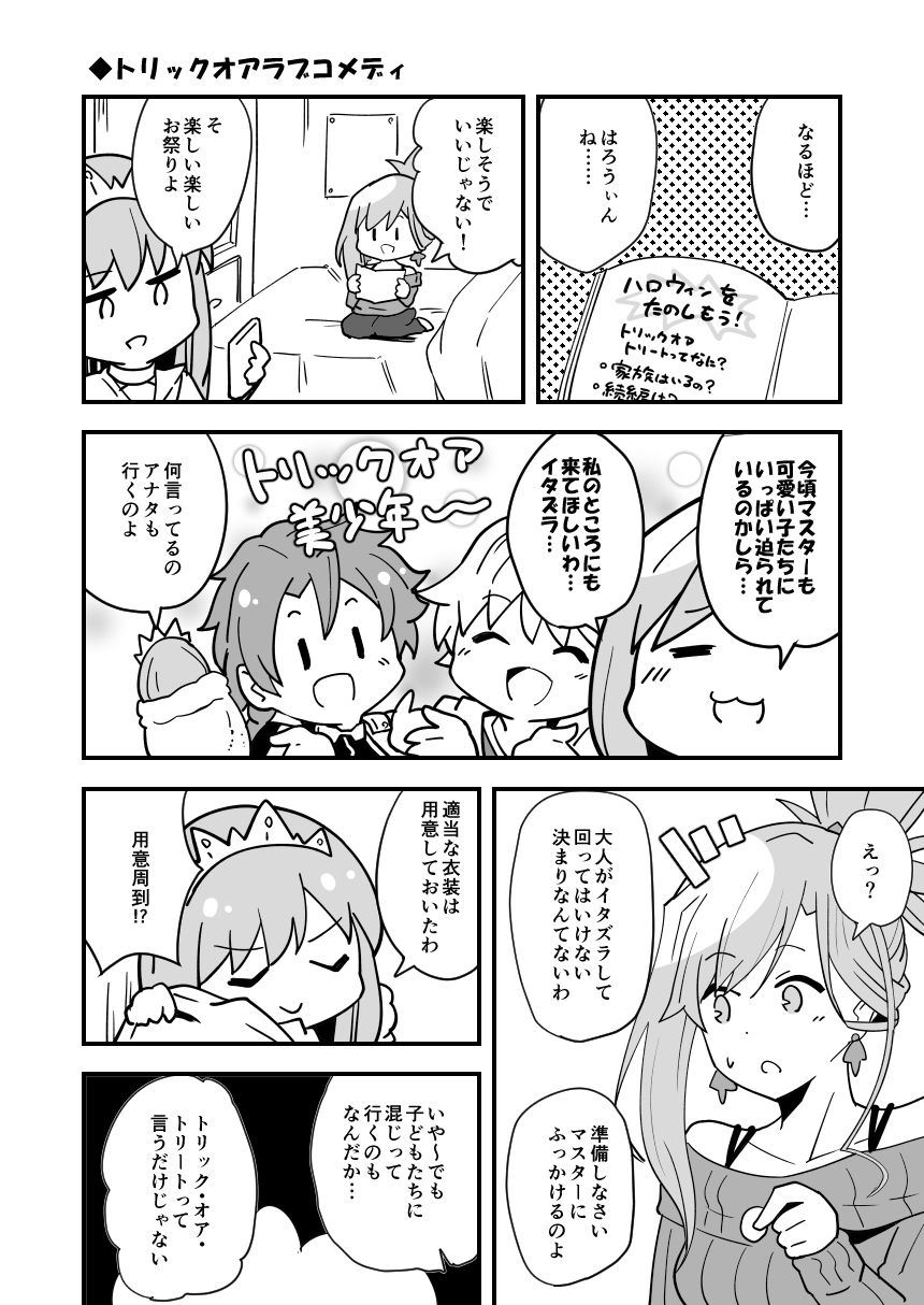 恋愛見習い大剣豪二巻