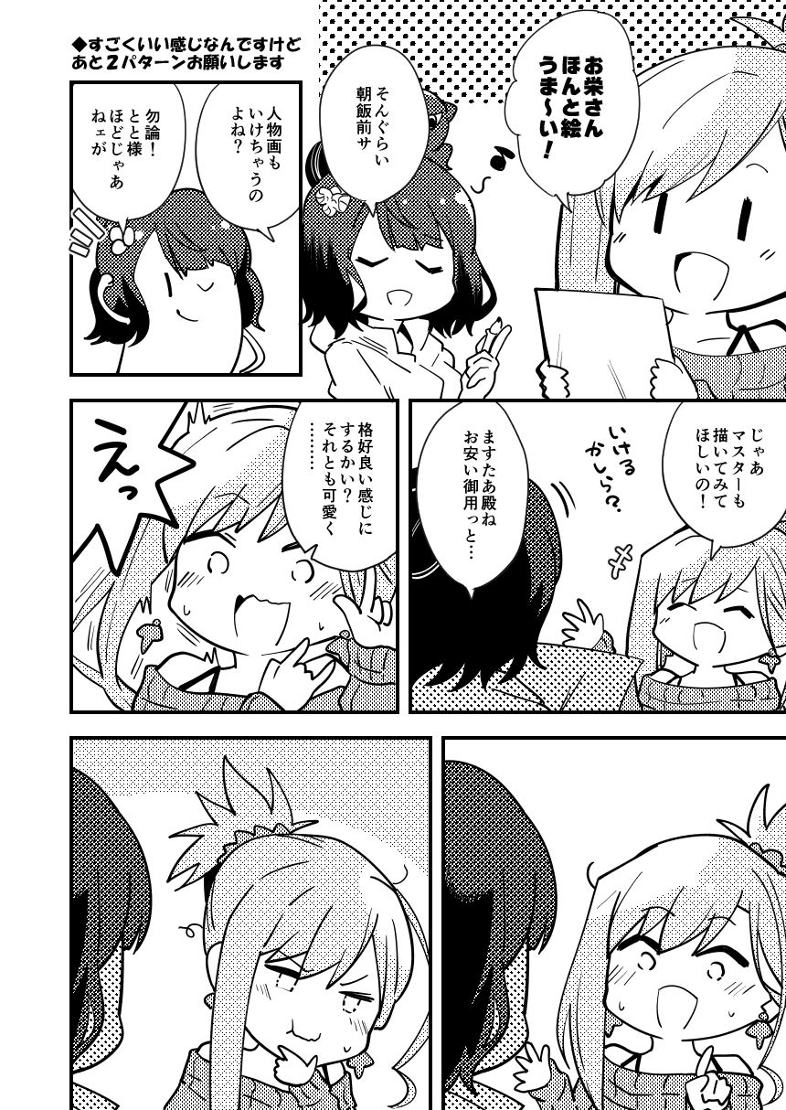 恋愛見習い大剣豪二巻