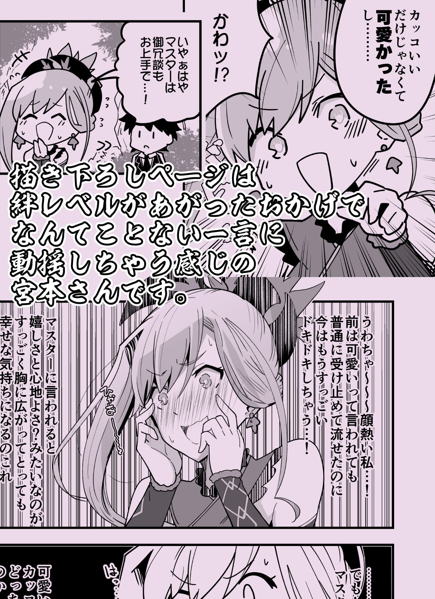 恋愛見習い大剣豪二巻