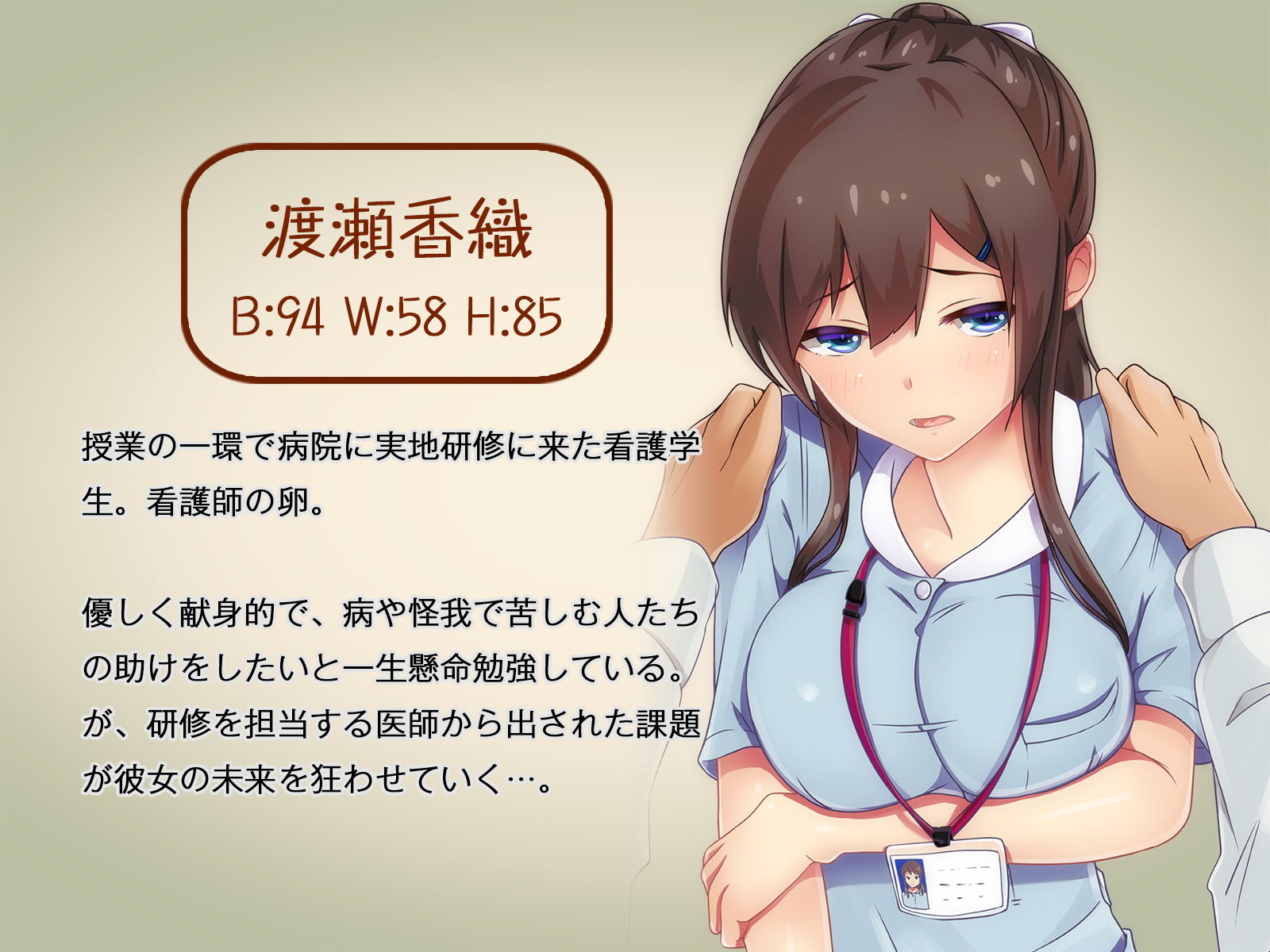 看護学生の性介助実習 ～やらなきゃ単位ないよ～