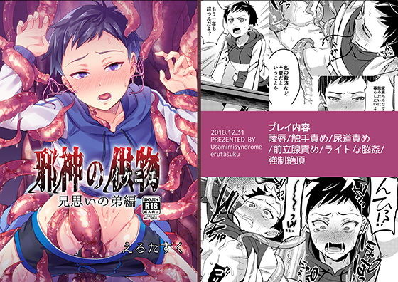 邪神の供物 兄思いの弟編