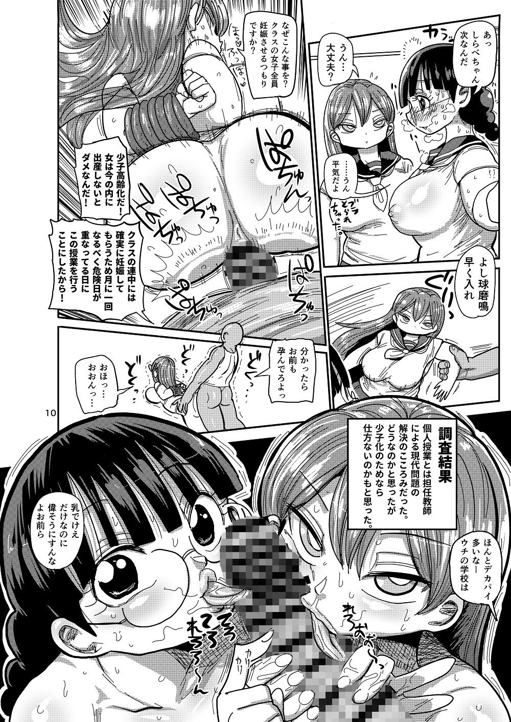 みんなの調査少女