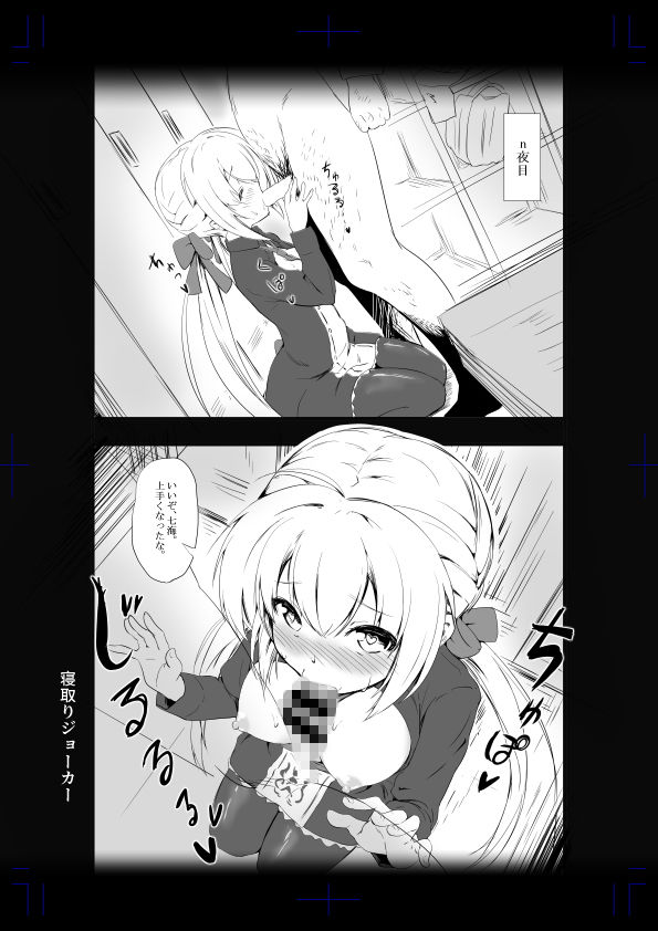 寝取りジョーカー