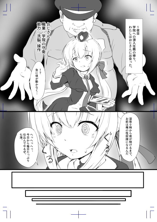 寝取りジョーカー