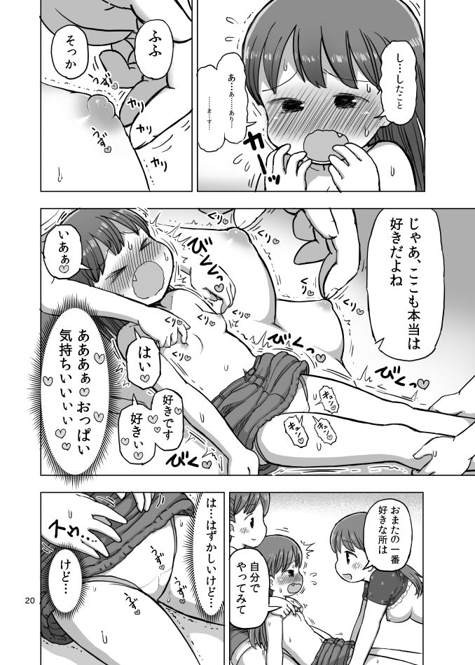 フェザータッチで焦らされてオナニーしちゃう漫画