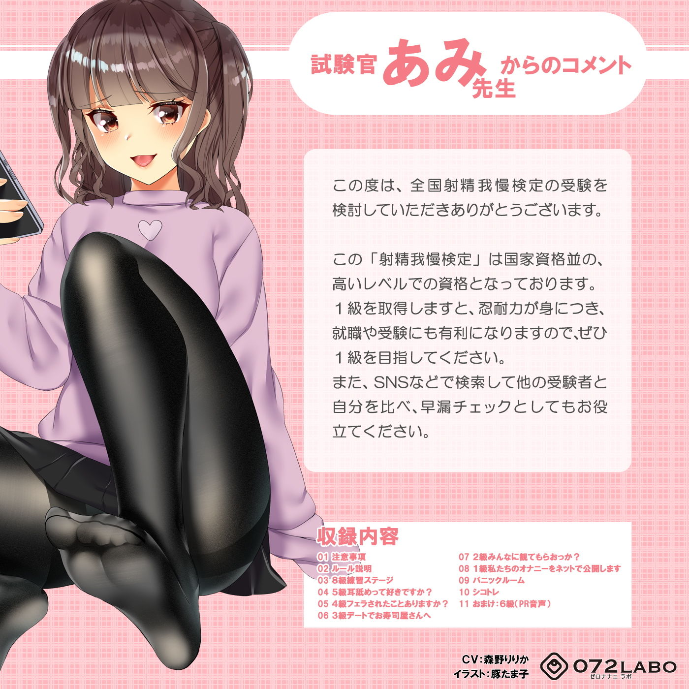 【検定】音声で手コキ★あなたは何級？早漏チェック！「全国射精我慢検定 あみ編」～あみちゃんからの攻撃に耐え1級を目指そう♪～