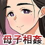 甘々美人お母さんに種付けして添い遂げちゃう話