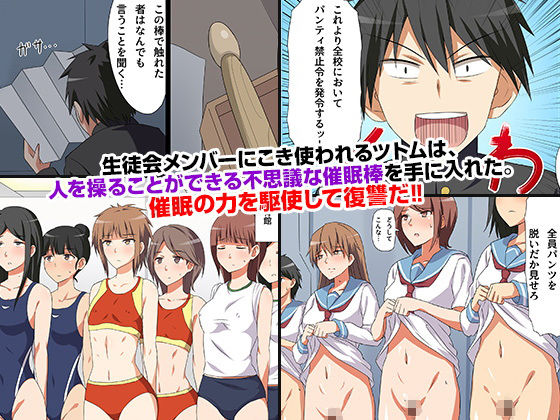 催眠術でブラック校則つくっちゃいました