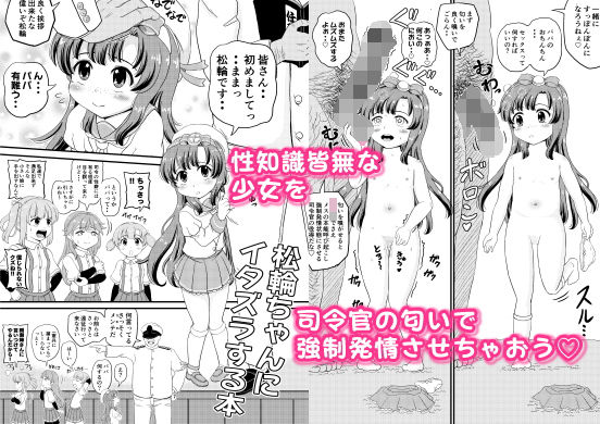 松輪ちゃんにイタズラ