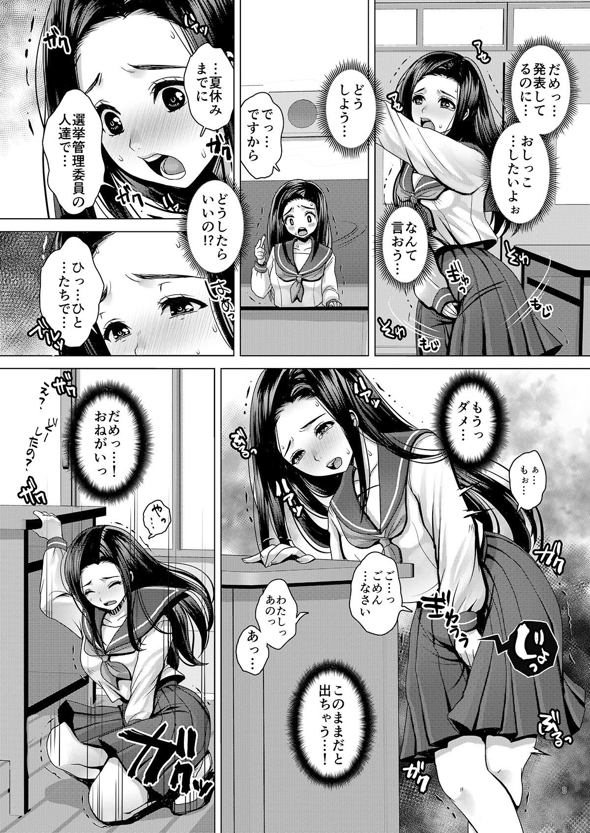 誰にも言えない、恥ずかしいおもらし。～でちゃう。2.0