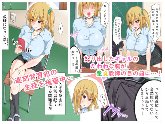 制服ギャルと童貞教師の秘密の性教育