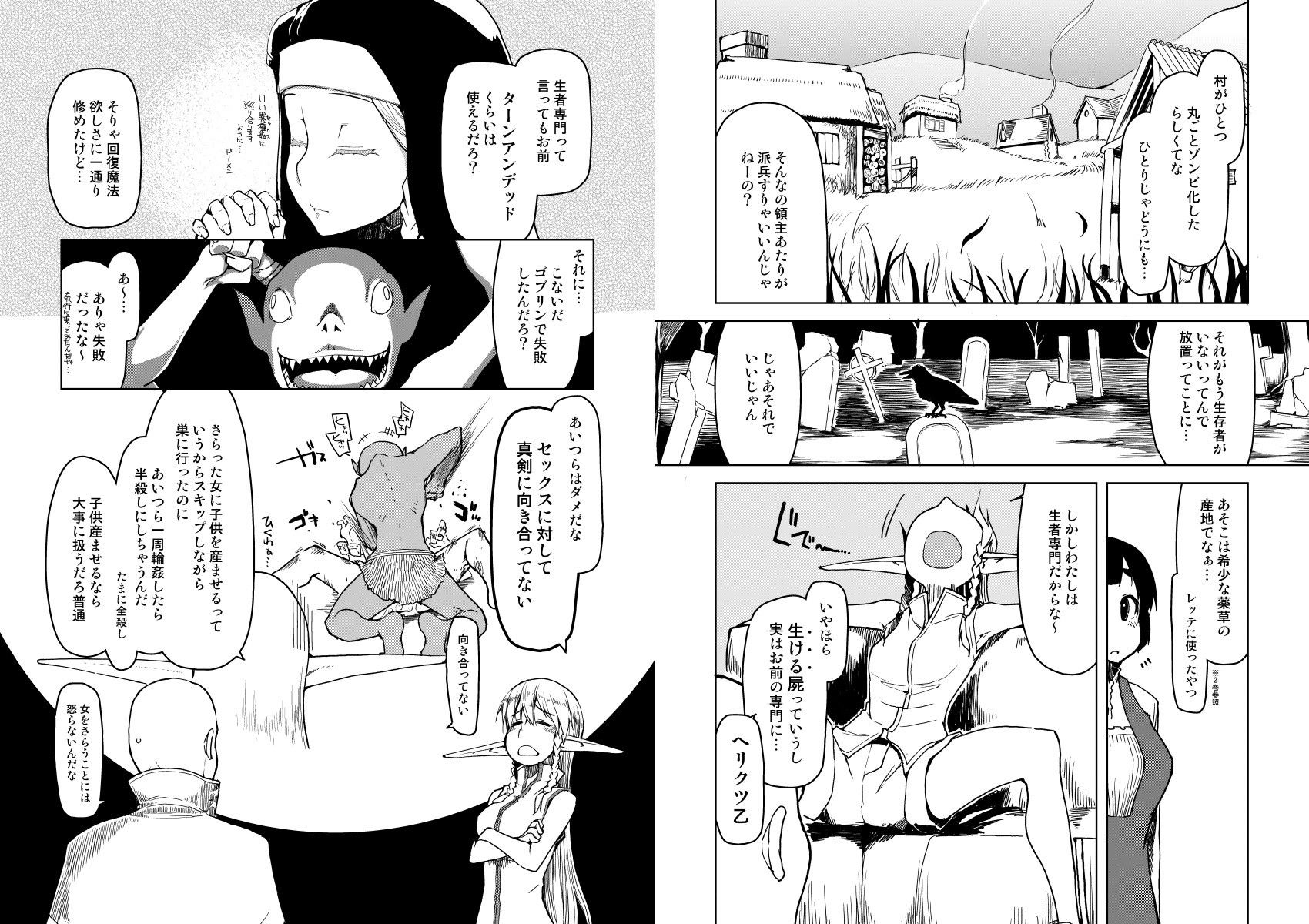 ドスケベエルフの異種姦日記 6