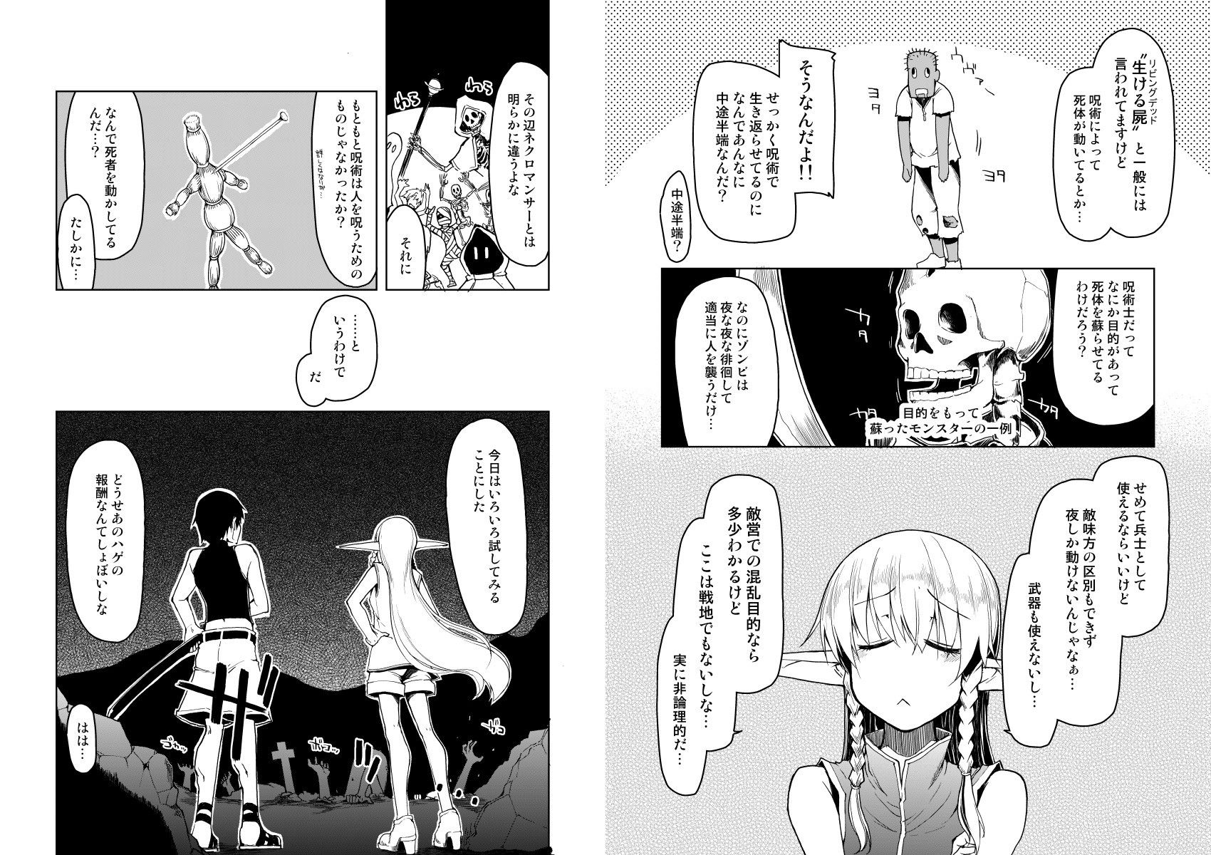 ドスケベエルフの異種姦日記 6