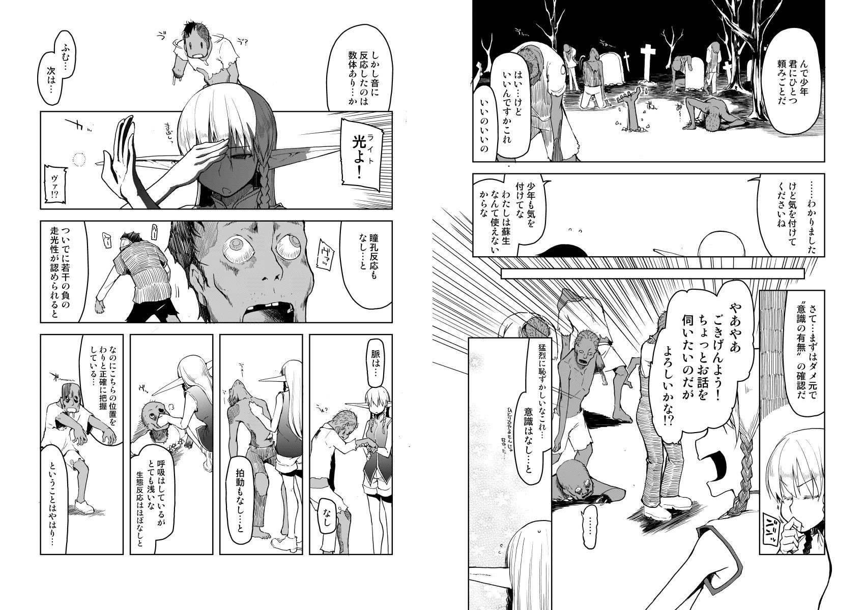 ドスケベエルフの異種姦日記 6