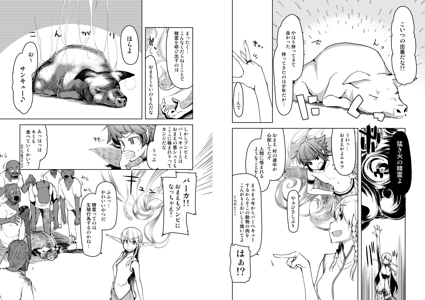 ドスケベエルフの異種姦日記 6