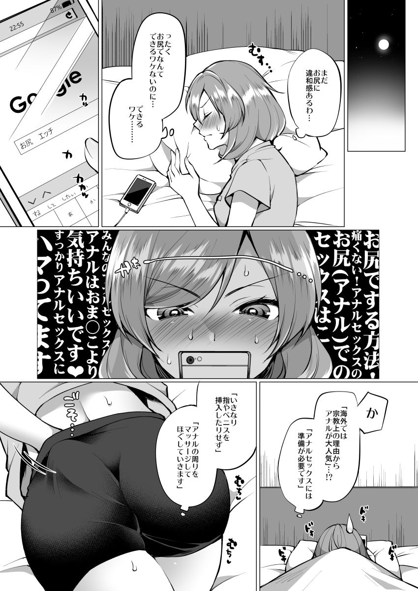 真姫といちゃラブエッチ はじめてのアナル編