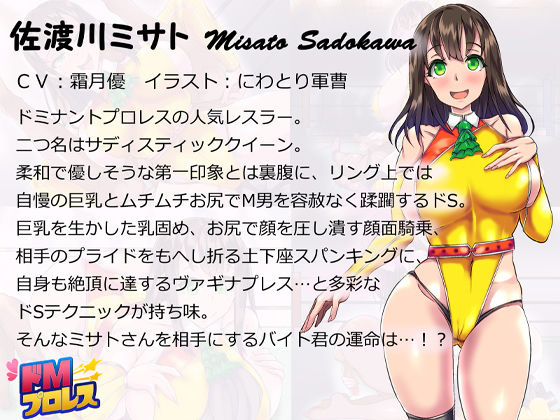 ドMプロレス2 -妖艶レスラーにリング上でアヘアヘのボコボコにされちゃいました-