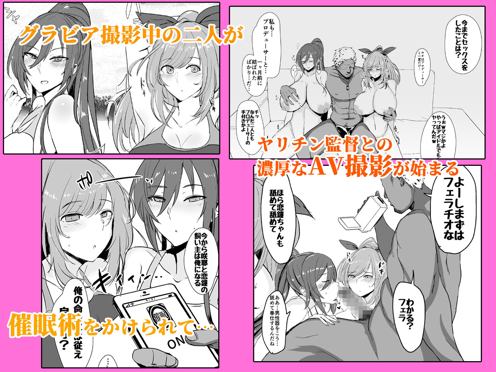 咲耶と恋鐘が催眠でAVデビューする本