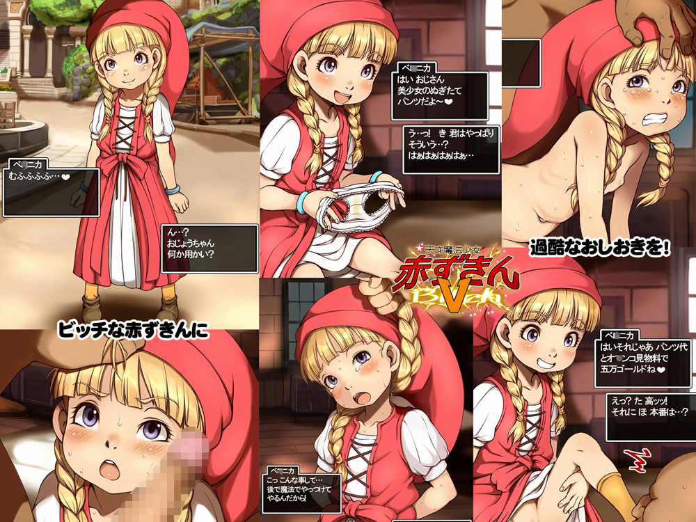 天才魔法少女赤ずきんV