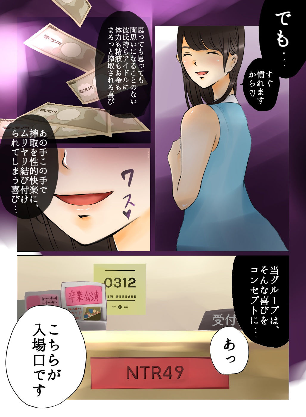 搾取系アイドル☆NTR49密着取材2日間 ～前編～