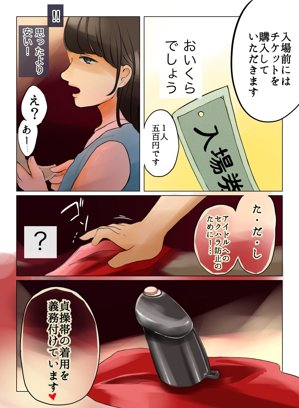 搾取系アイドル☆NTR49密着取材2日間 ～前編～