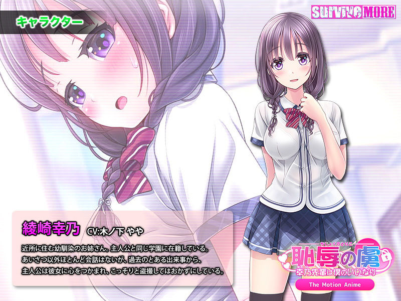 恥辱の虜 ～幸乃先輩は僕のいいなり～ The Motion Anime