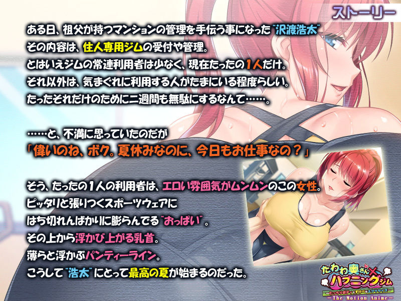 たわわ奥さん×ハプニングジム～むっちりボディとすけべなエクササイズ～ The Motion Anime