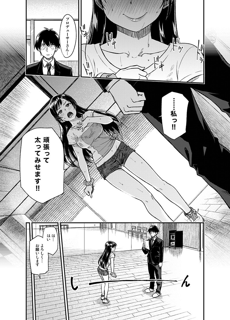 新田さん、体重を増やしてください。