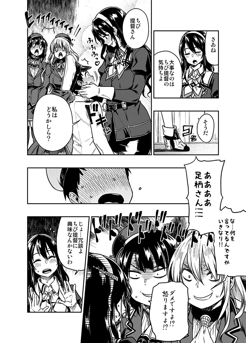 ●●提督とケッコンカッコカリするまで…