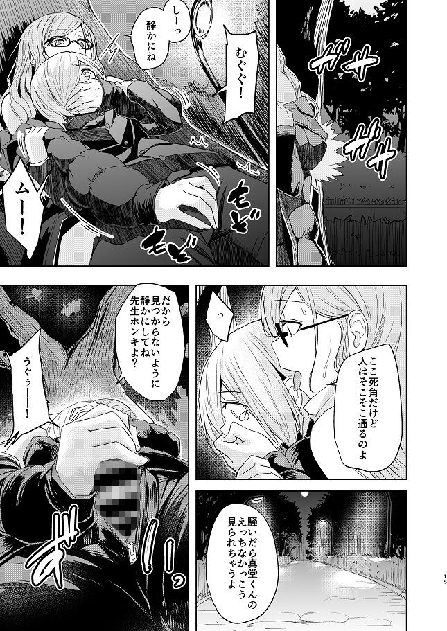 センセイがこんなことしてたなんて…