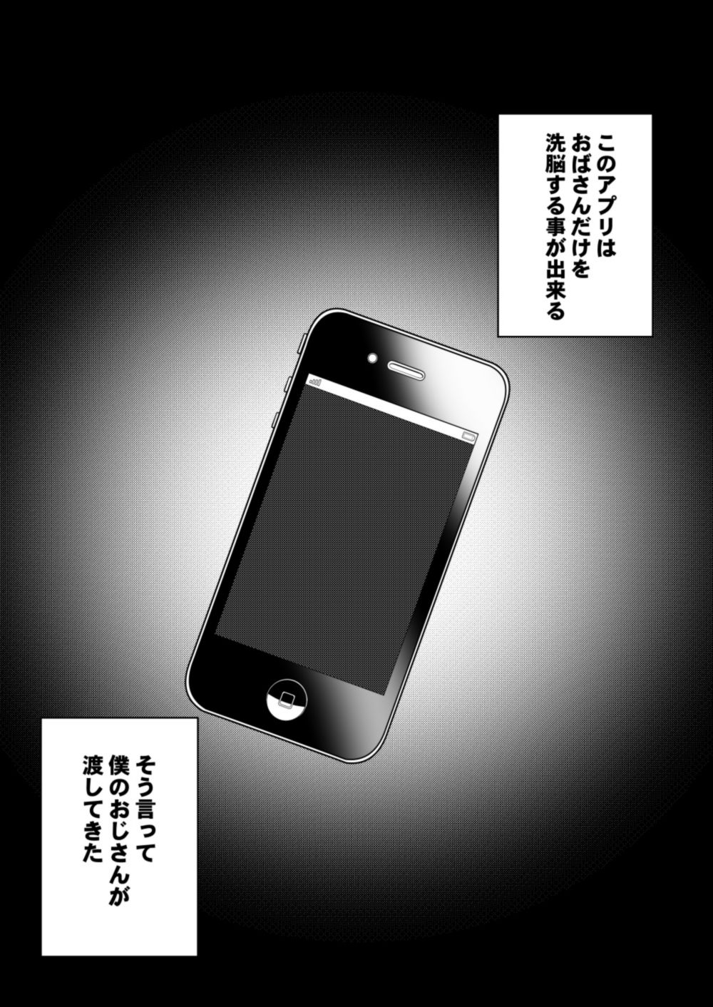 おばさん洗脳アプリ～●●の欲望編～