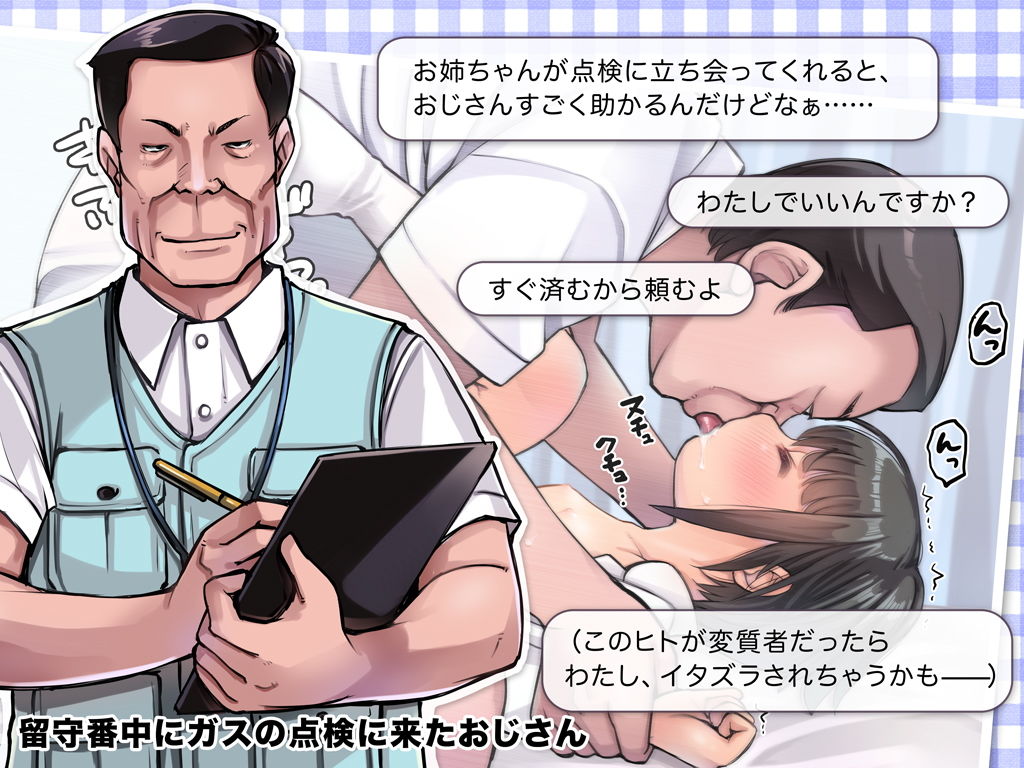 こうきしんおうせい少女「ねぇ、おじさん……わたしにエッチないたずらしてみたい？」