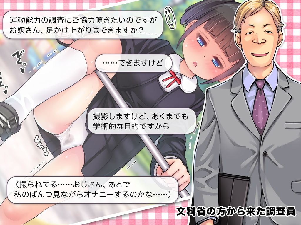 こうきしんおうせい少女「ねぇ、おじさん……わたしにエッチないたずらしてみたい？」