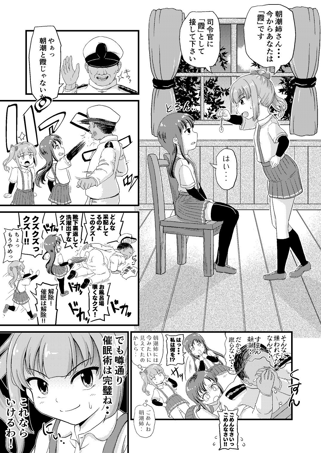 催眠術を覚えた霞といちゃラブ夜戦で性教育