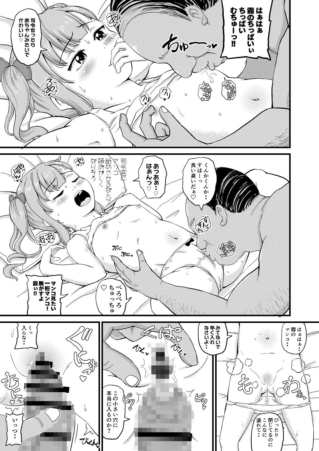 催眠術を覚えた霞といちゃラブ夜戦で性教育