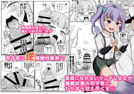 催眠術を覚えた霞といちゃラブ夜戦で性教育