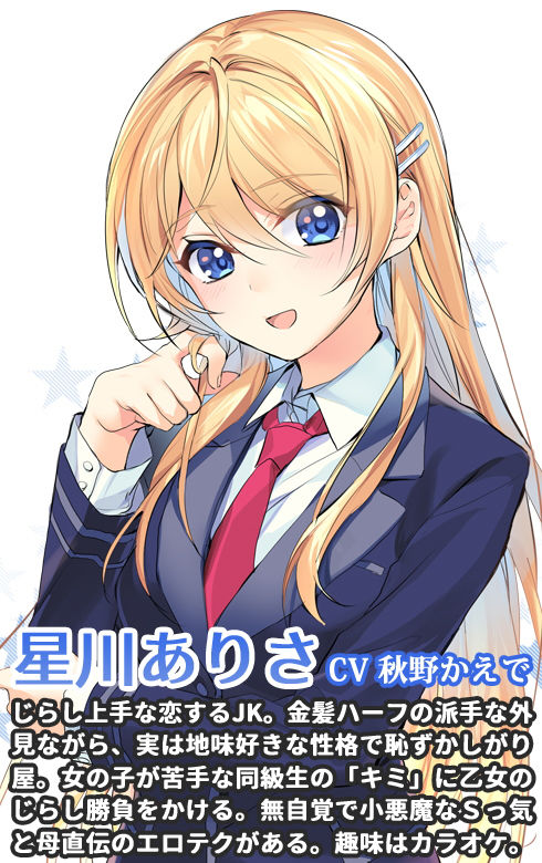 じらし上手なありさちゃんに負けてはいけない ～射精しちゃったら交際決定だよ♪～