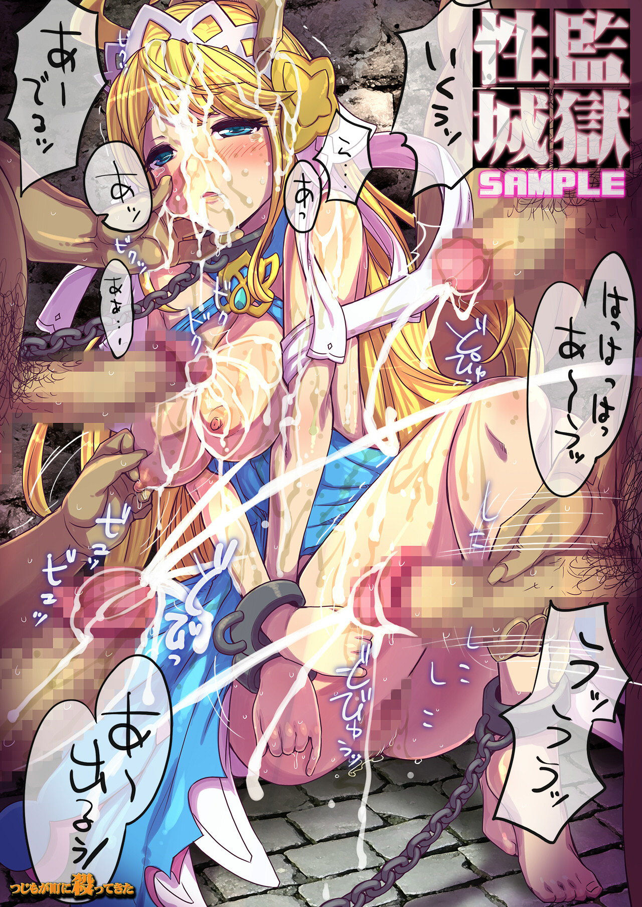 監獄性城 聖城陥落画集