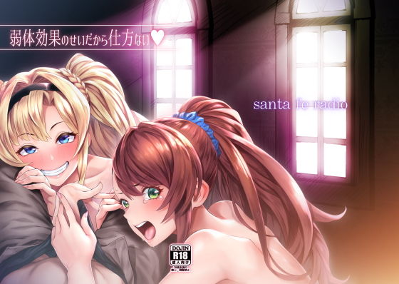 弱体効果のせいだから仕方ない