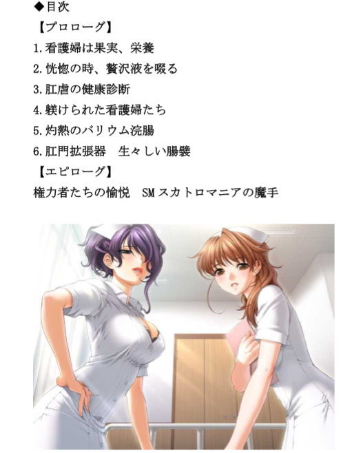 看護婦 肛虐の健康診断 ～響く嗚咽の大浣腸責め～