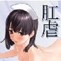 看護婦 肛虐の健康診断 ～響く嗚咽の大浣腸責め～