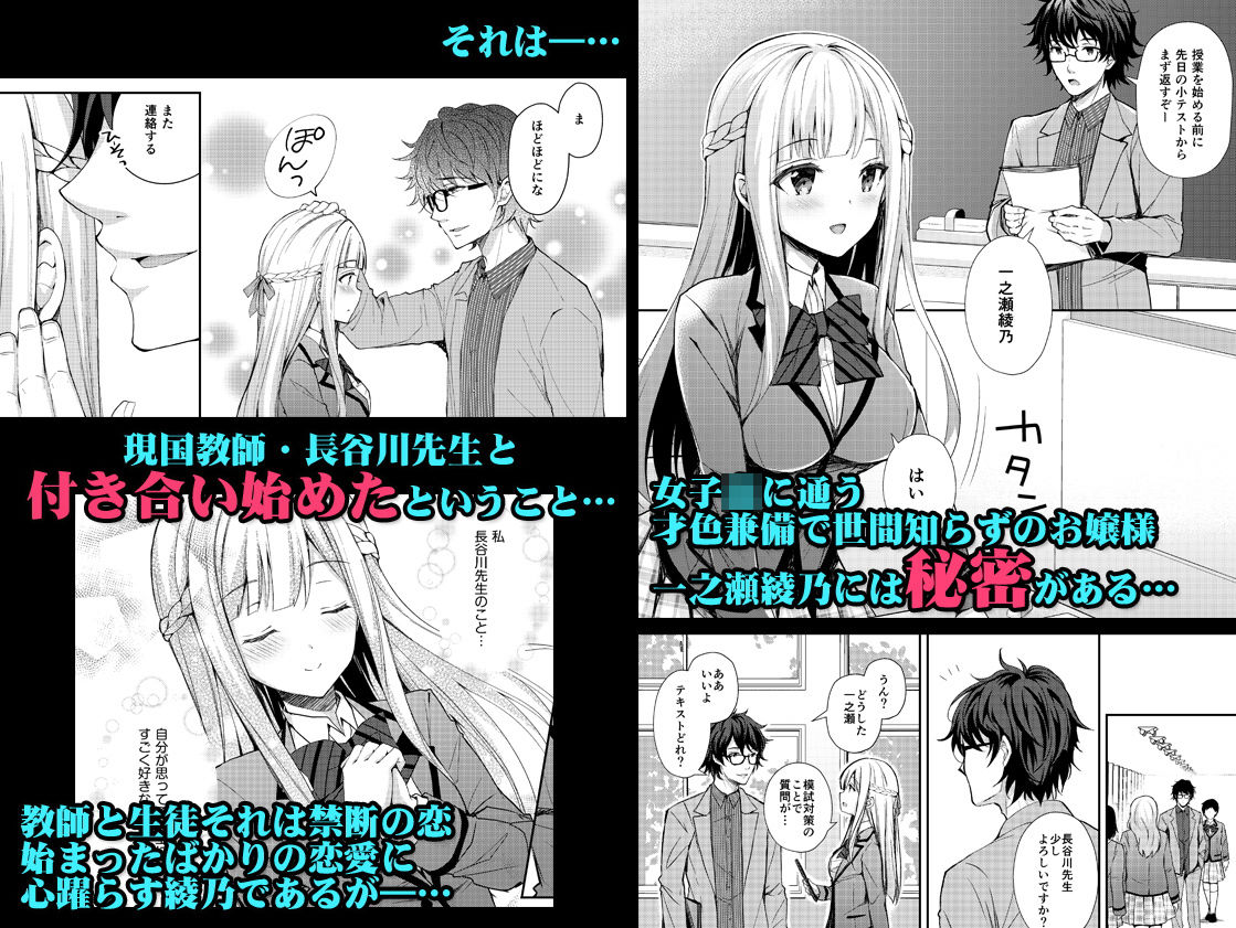 淫溺の令嬢1～他の教師（おとこ）に処女を奪われて…～