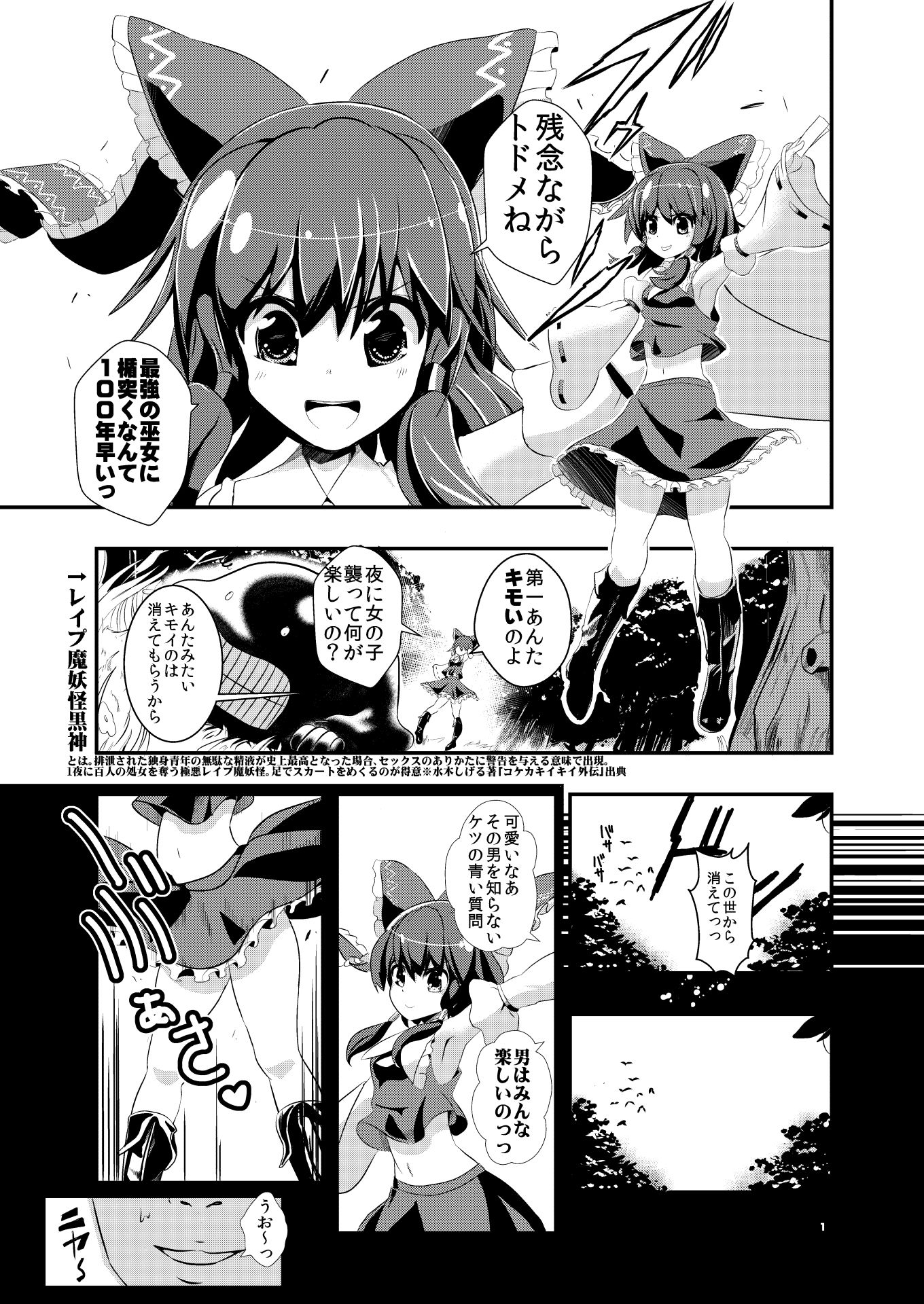 東方時姦1，2 霊夢 妖夢