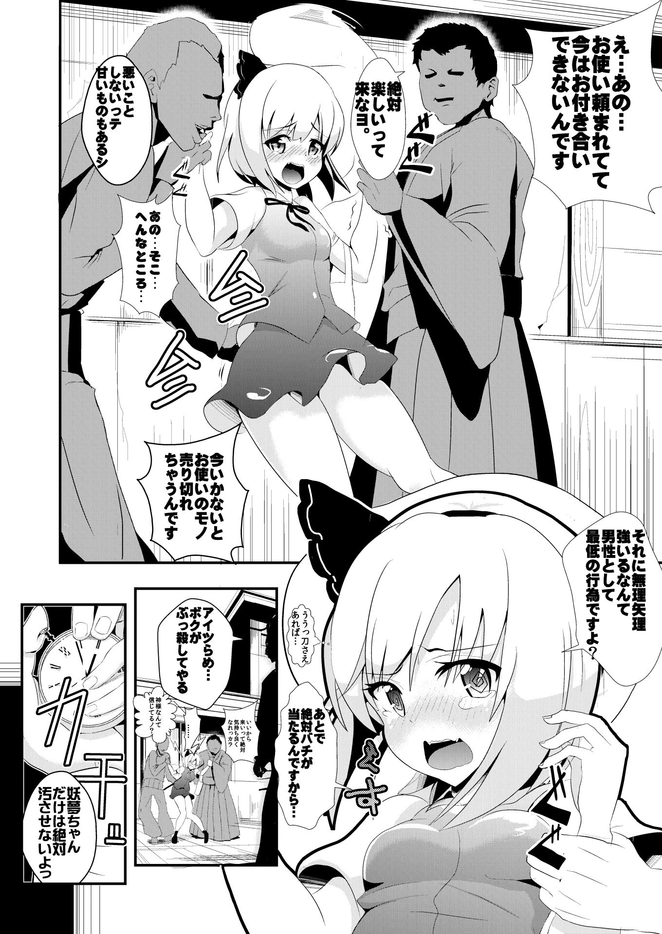 東方時姦1，2 霊夢 妖夢