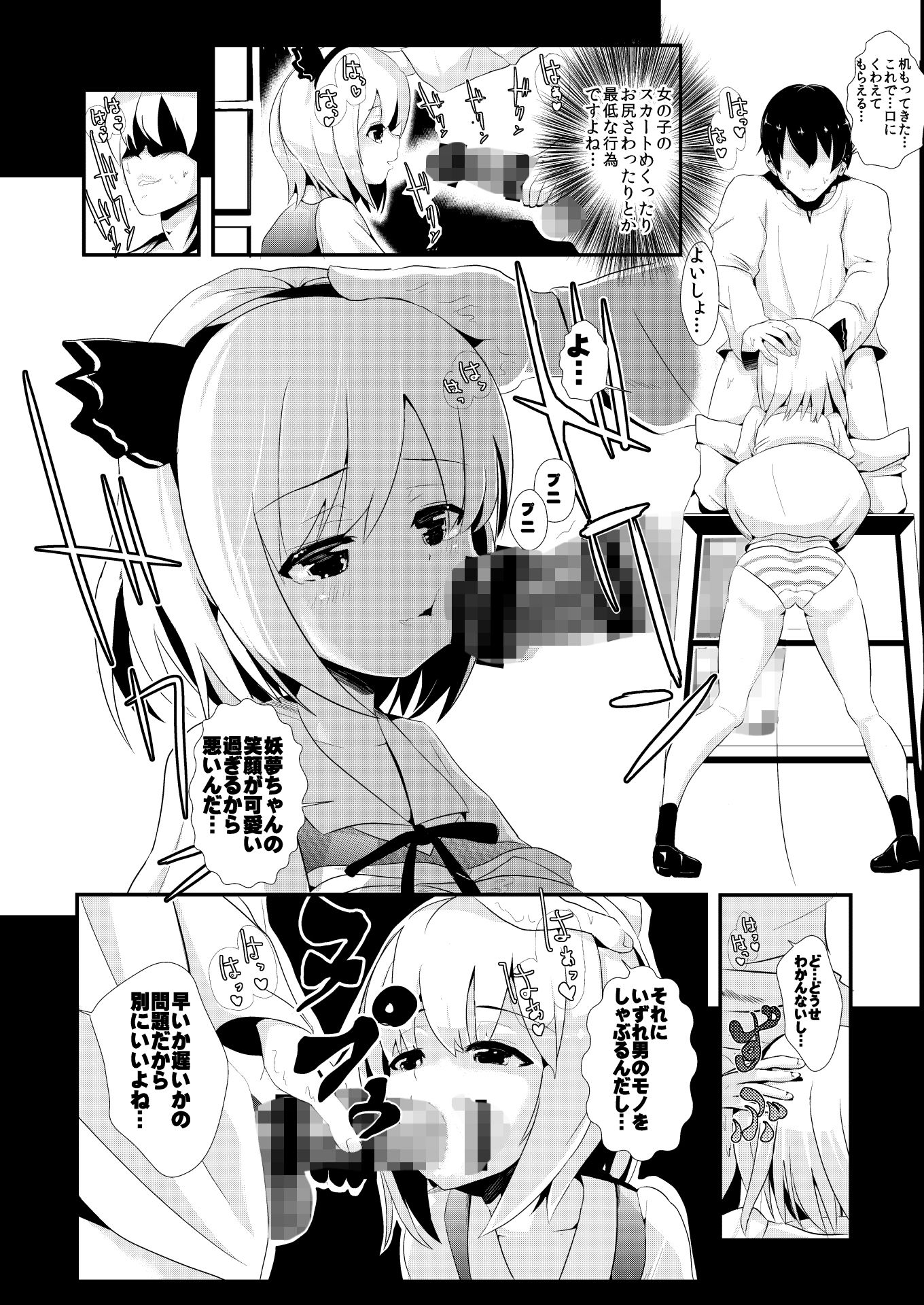 東方時姦1，2 霊夢 妖夢