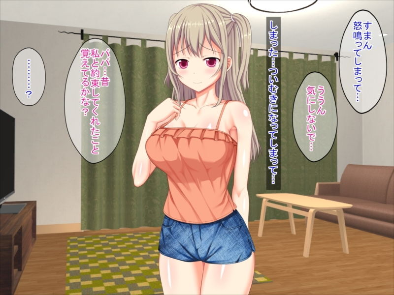 いくつになってもパパが好きッ！